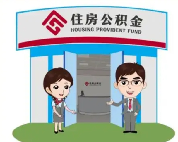 昆山商丘公积金贷款的政策（商丘住房公积金能贷款多少钱）